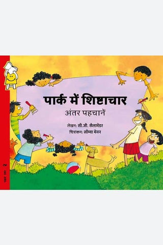 Manners In The Park – Spot The Difference (Hindi)