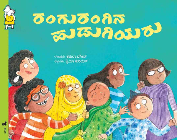 Rainbow Girls and Rainbow Boys