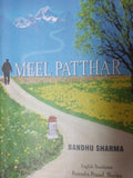 Meel Patthar