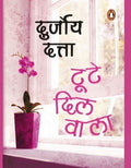 Boy With The Broken Heart (Hindi)